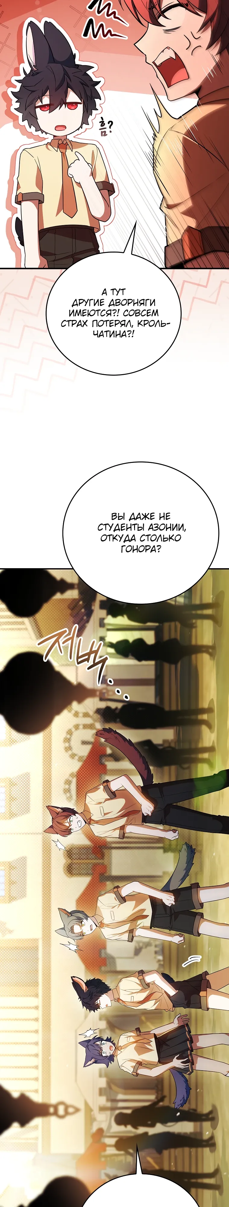 Манга Реинкарнация легендарного героя - Глава 61 Страница 47