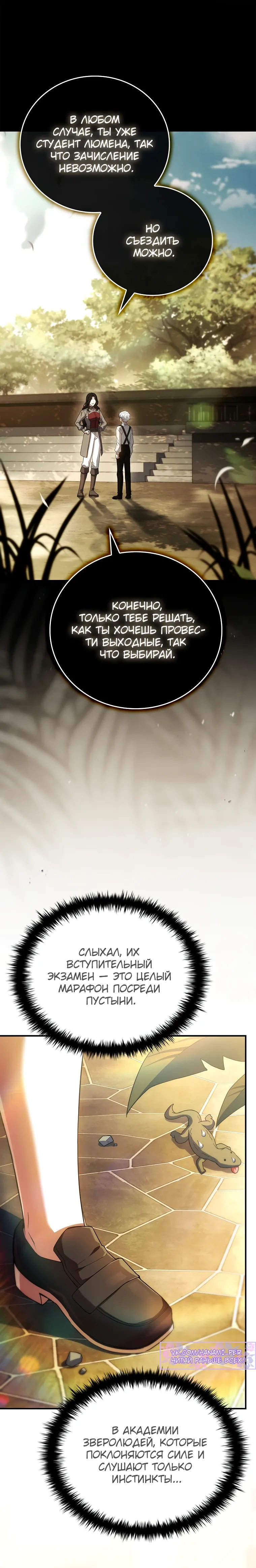 Манга Реинкарнация легендарного героя - Глава 61 Страница 38