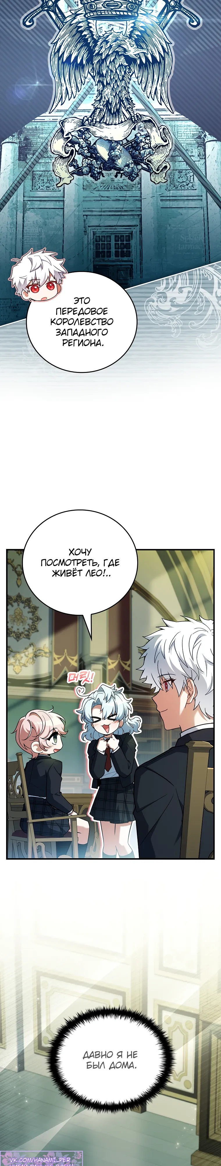 Манга Реинкарнация легендарного героя - Глава 61 Страница 22
