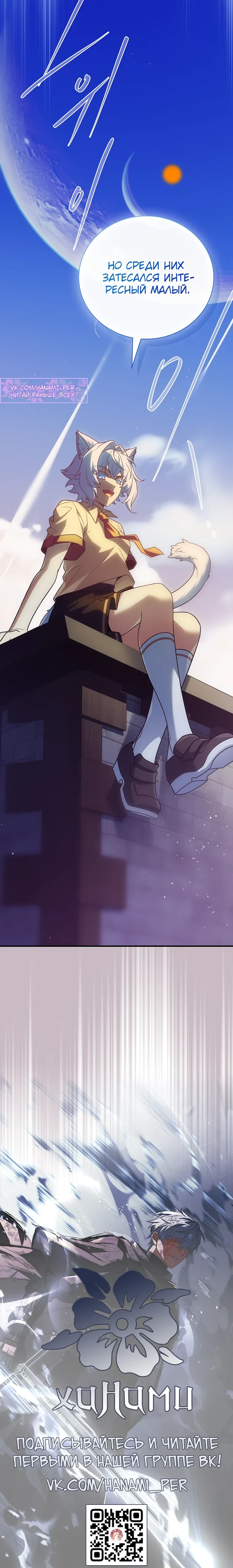 Манга Реинкарнация легендарного героя - Глава 61 Страница 53