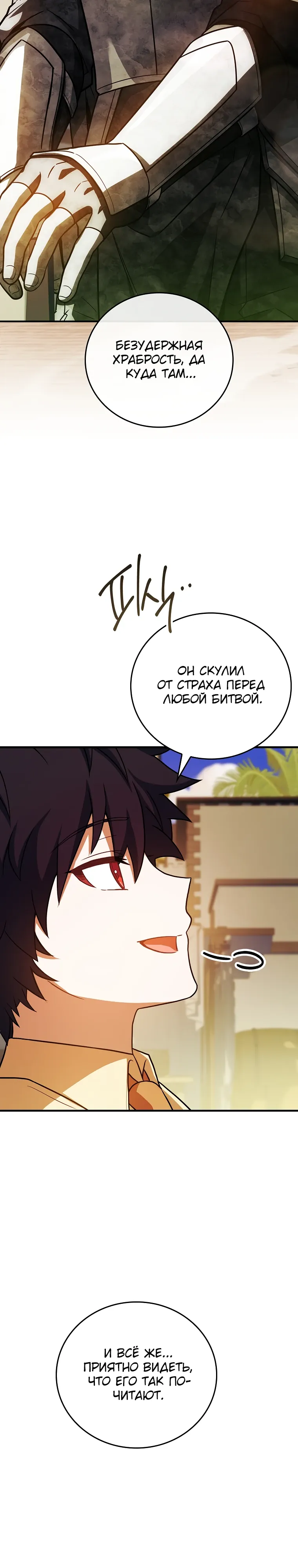 Манга Реинкарнация легендарного героя - Глава 61 Страница 42