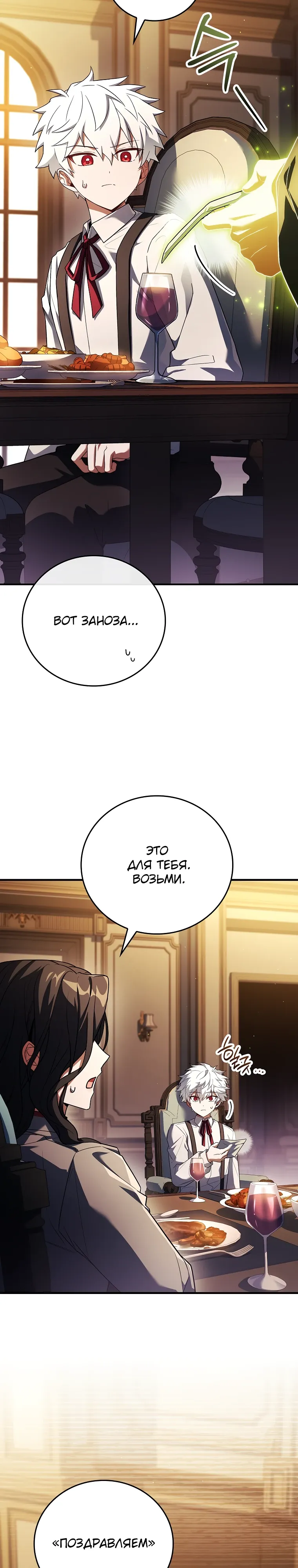 Манга Реинкарнация легендарного героя - Глава 61 Страница 32