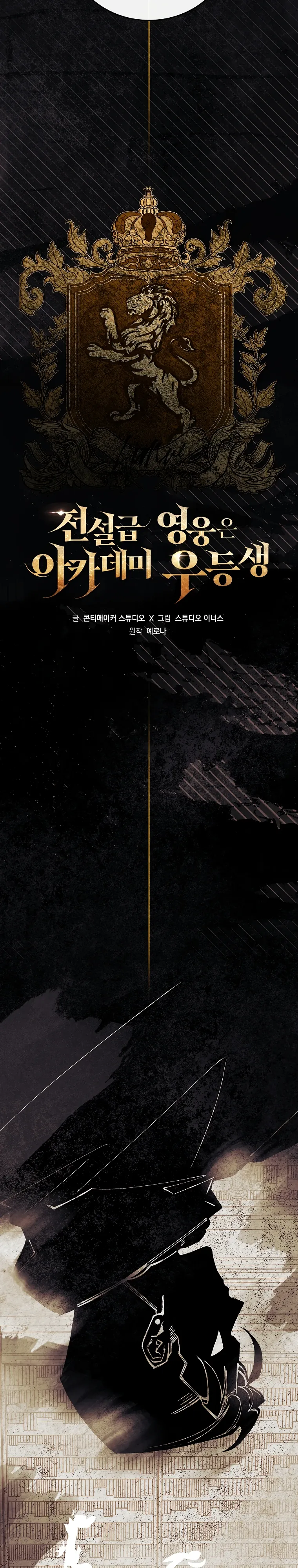 Манга Реинкарнация легендарного героя - Глава 61 Страница 16