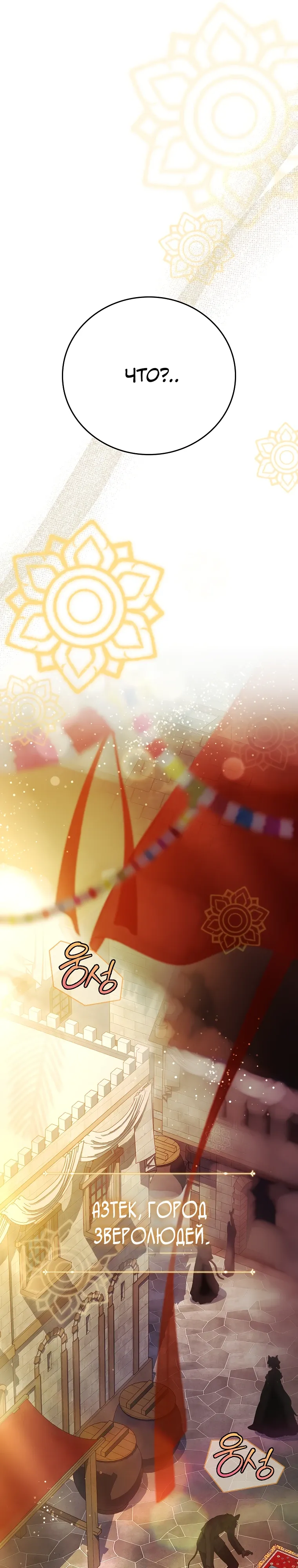 Манга Реинкарнация легендарного героя - Глава 61 Страница 34