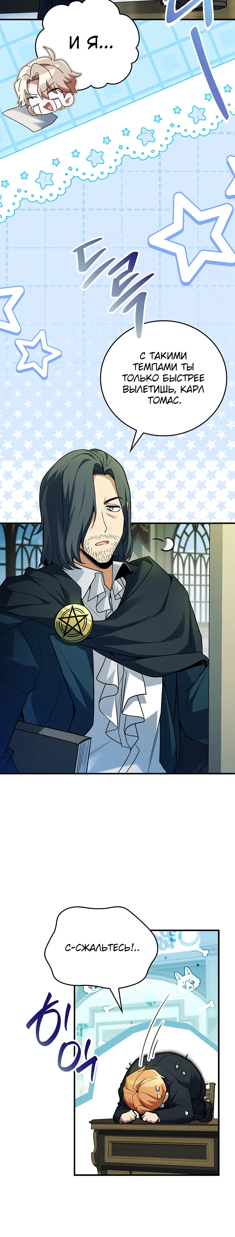 Манга Реинкарнация легендарного героя - Глава 61 Страница 19