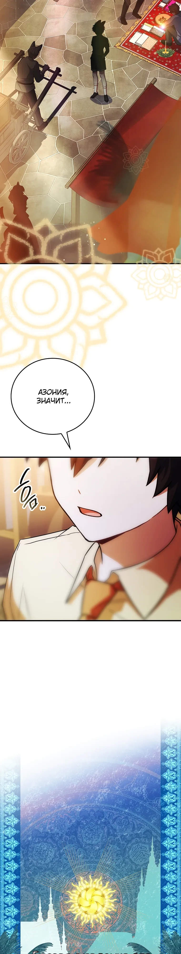 Манга Реинкарнация легендарного героя - Глава 61 Страница 35