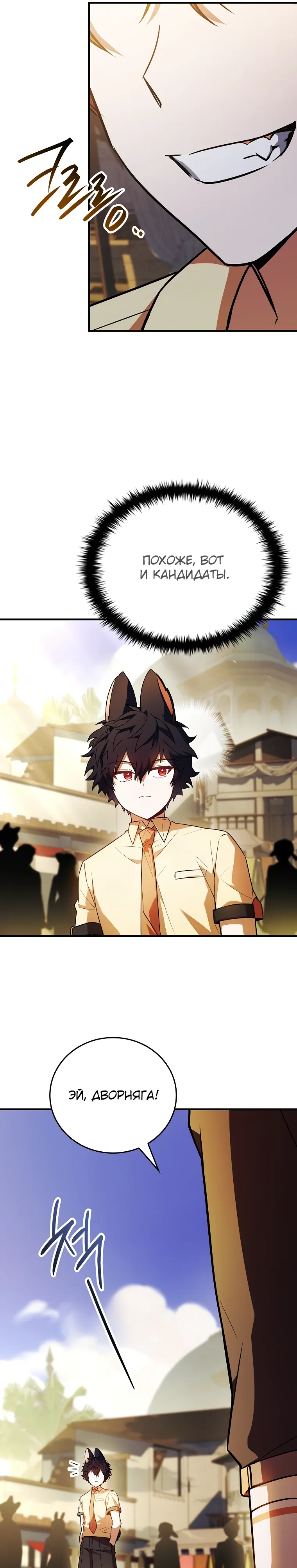 Манга Реинкарнация легендарного героя - Глава 61 Страница 45