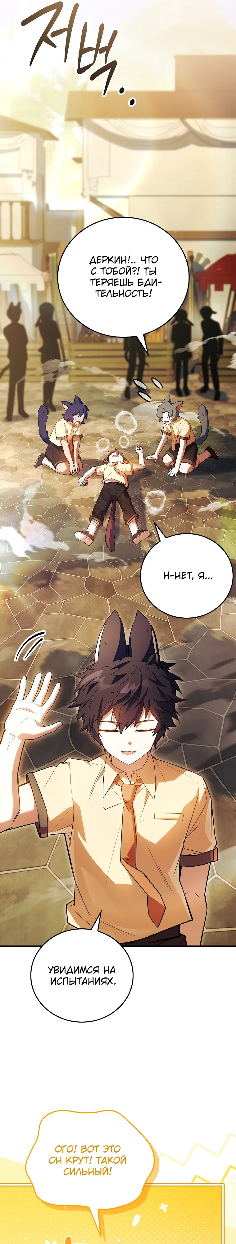 Манга Реинкарнация легендарного героя - Глава 61 Страница 50