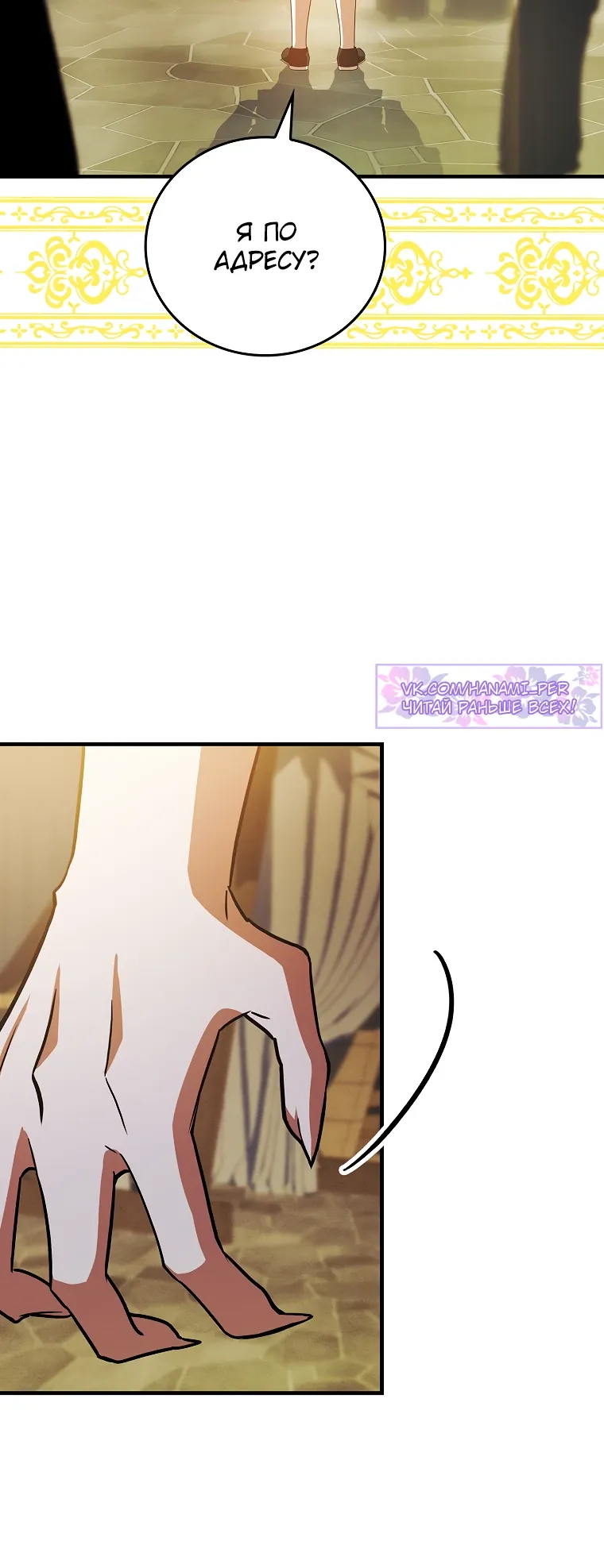 Манга Реинкарнация легендарного героя - Глава 61 Страница 44