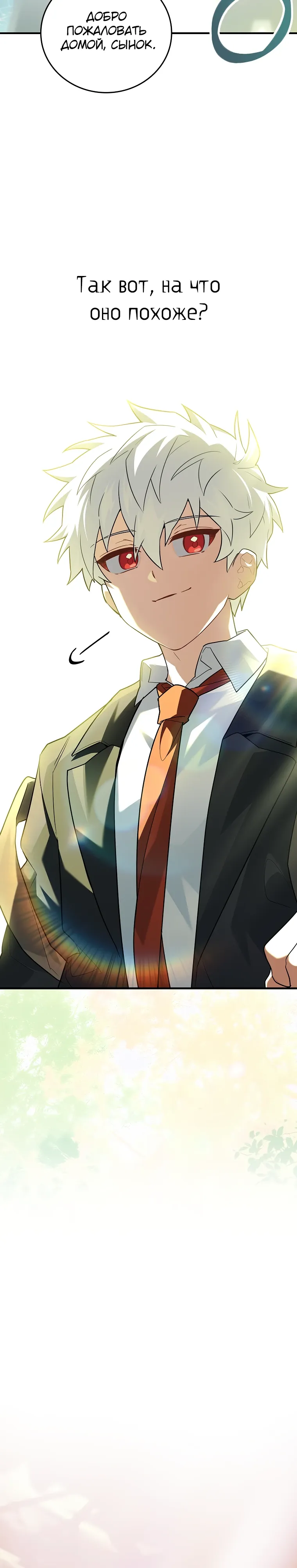 Манга Реинкарнация легендарного героя - Глава 61 Страница 26