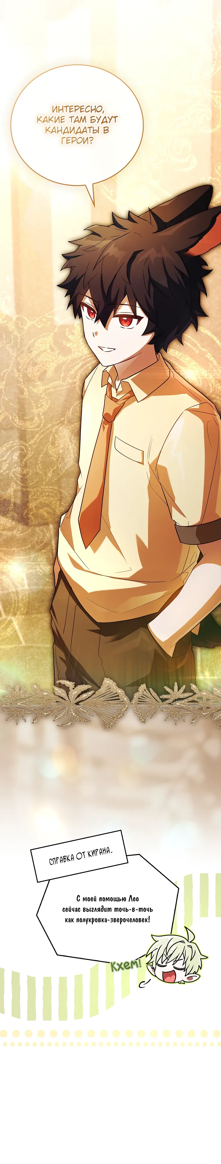 Манга Реинкарнация легендарного героя - Глава 61 Страница 39