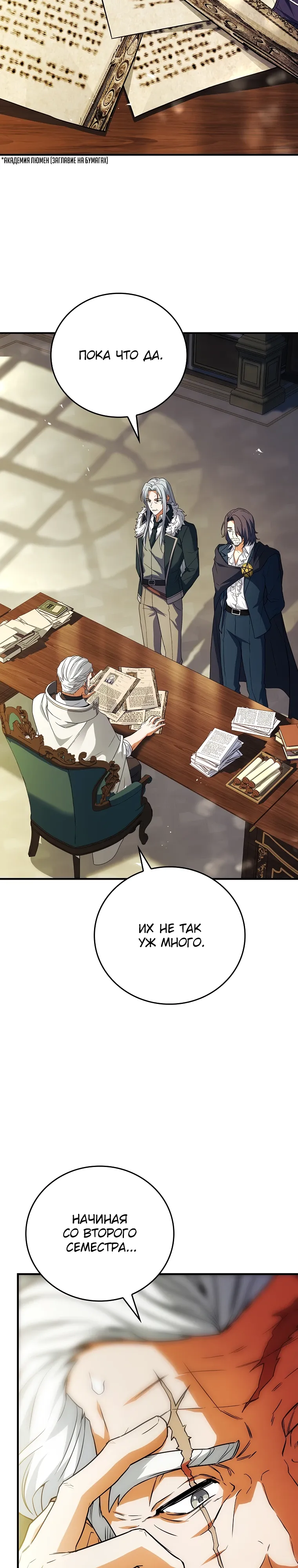 Манга Реинкарнация легендарного героя - Глава 61 Страница 14