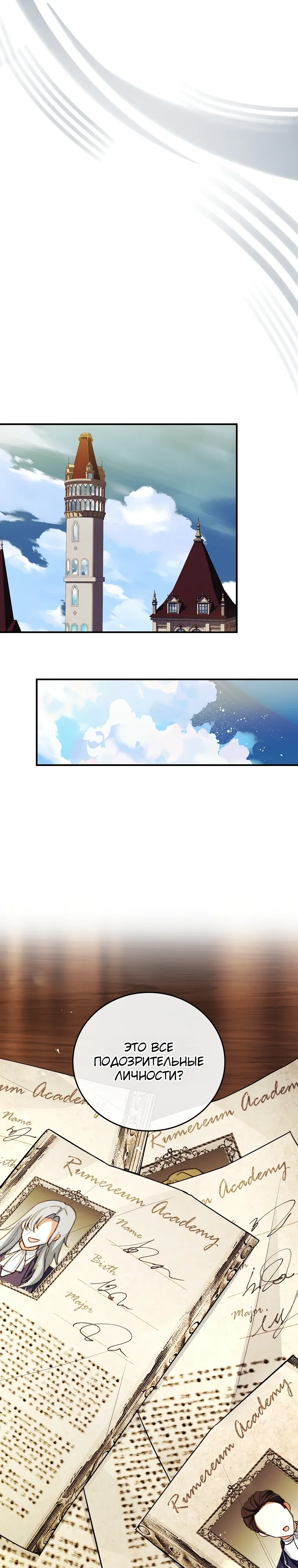 Манга Реинкарнация легендарного героя - Глава 61 Страница 13