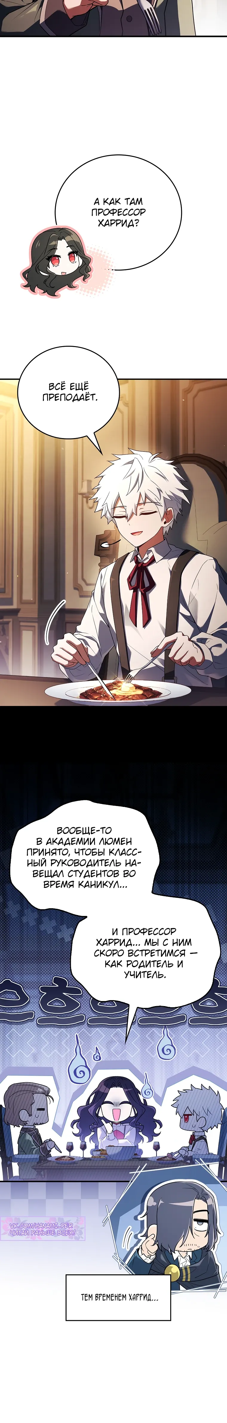 Манга Реинкарнация легендарного героя - Глава 61 Страница 28