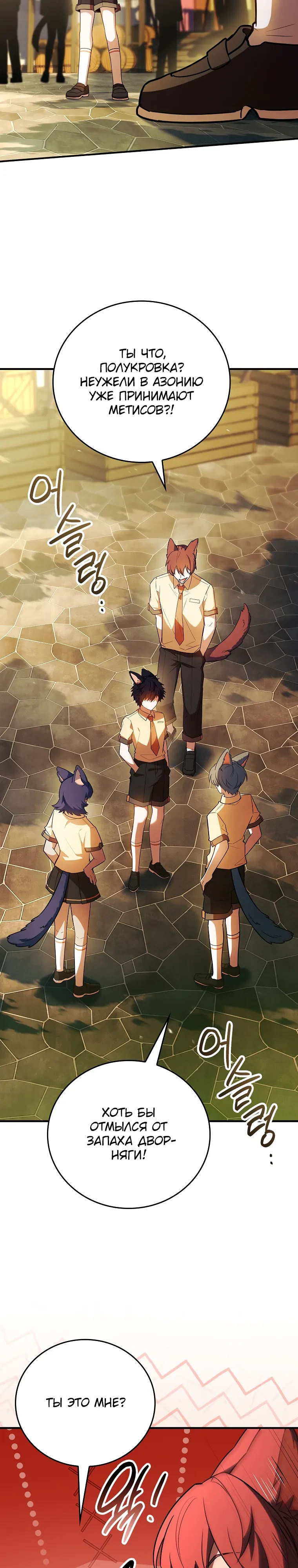 Манга Реинкарнация легендарного героя - Глава 61 Страница 46