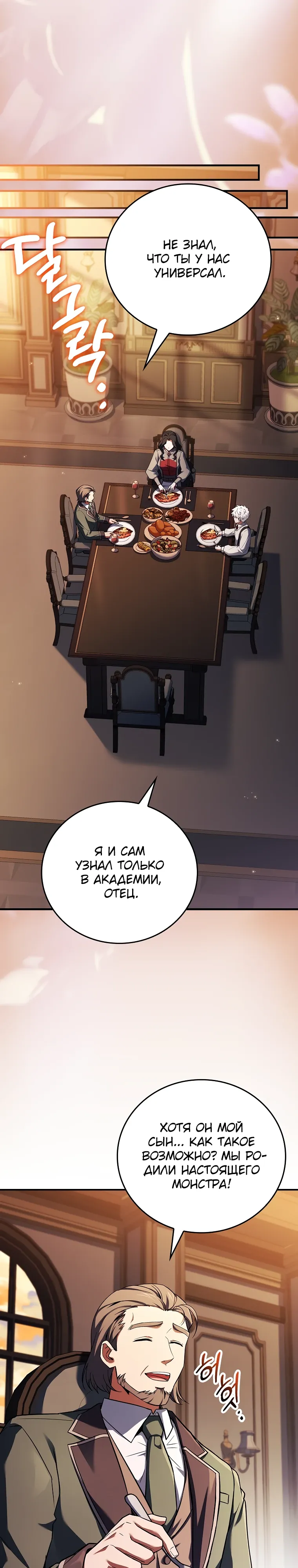 Манга Реинкарнация легендарного героя - Глава 61 Страница 27