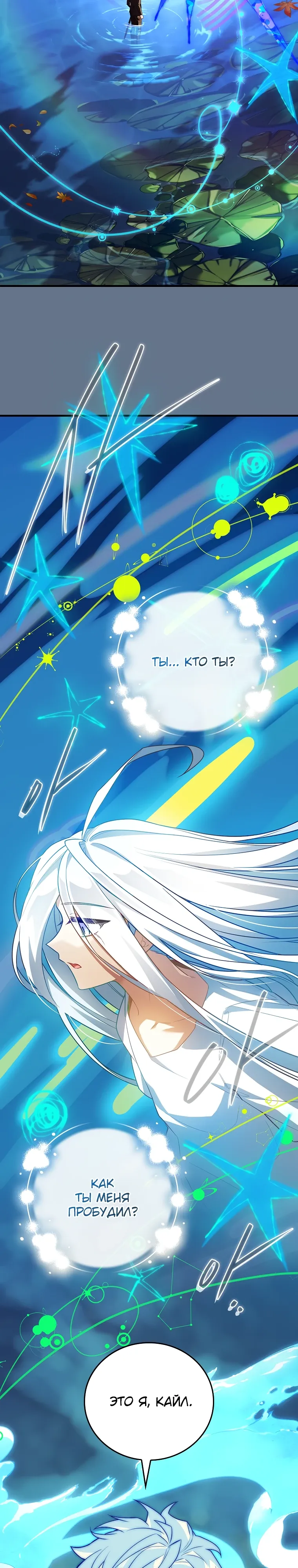 Манга Реинкарнация легендарного героя - Глава 61 Страница 2