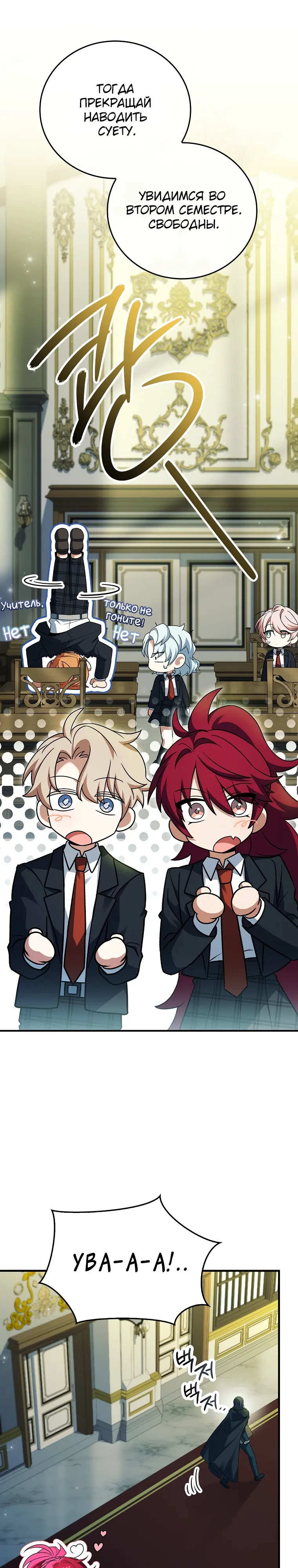 Манга Реинкарнация легендарного героя - Глава 61 Страница 20