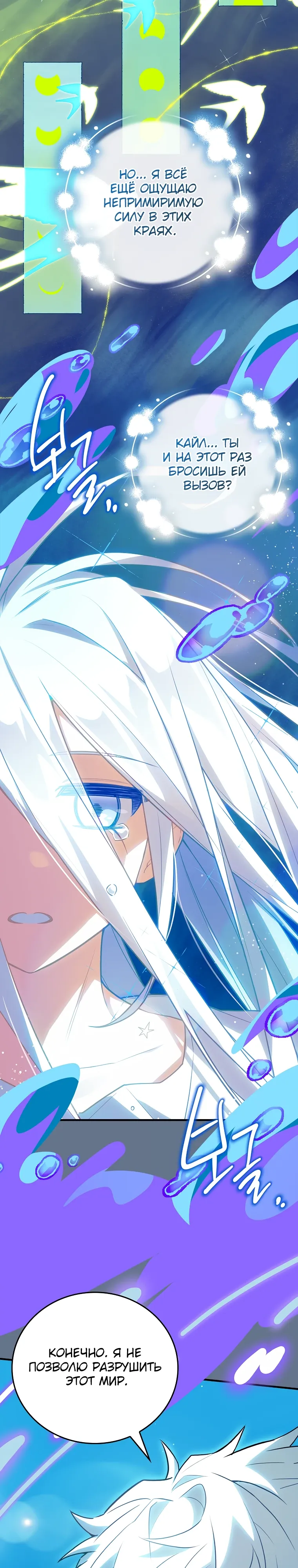 Манга Реинкарнация легендарного героя - Глава 61 Страница 8