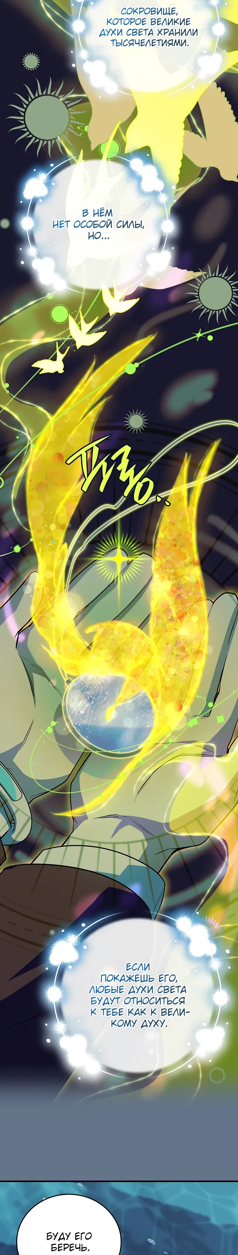 Манга Реинкарнация легендарного героя - Глава 61 Страница 10