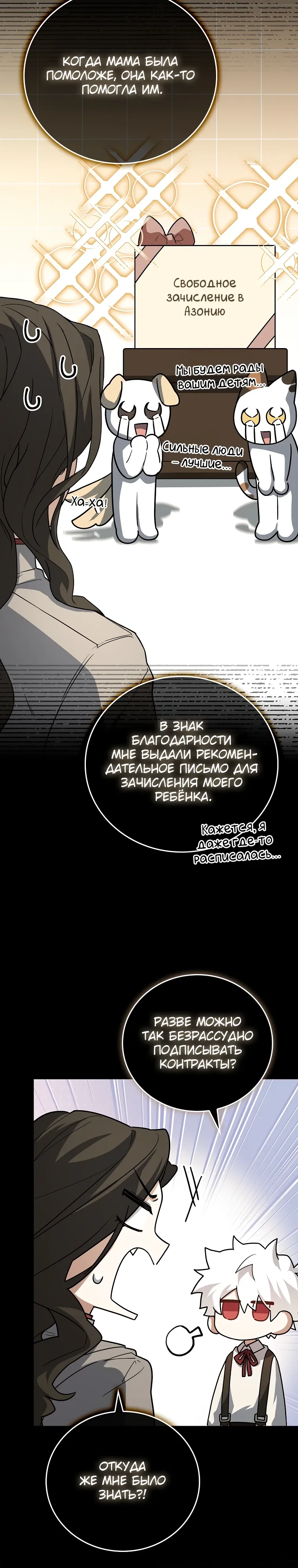 Манга Реинкарнация легендарного героя - Глава 61 Страница 37