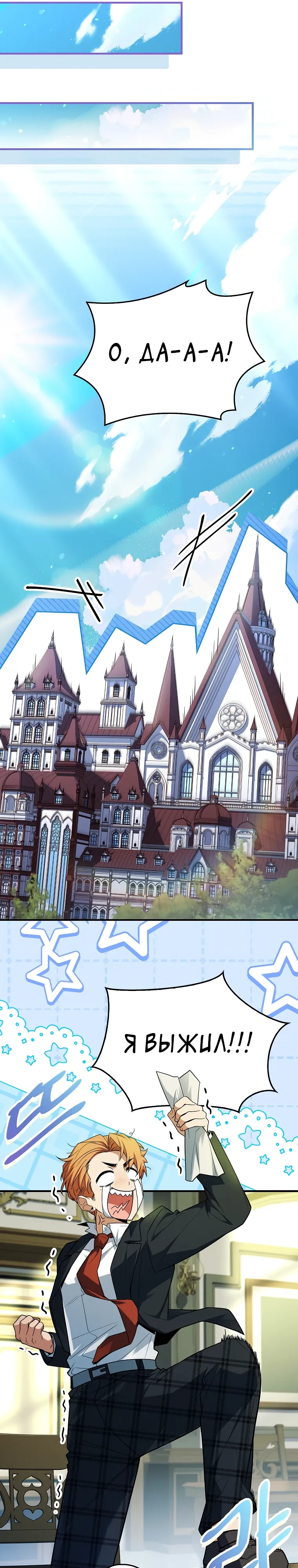 Манга Реинкарнация легендарного героя - Глава 61 Страница 18