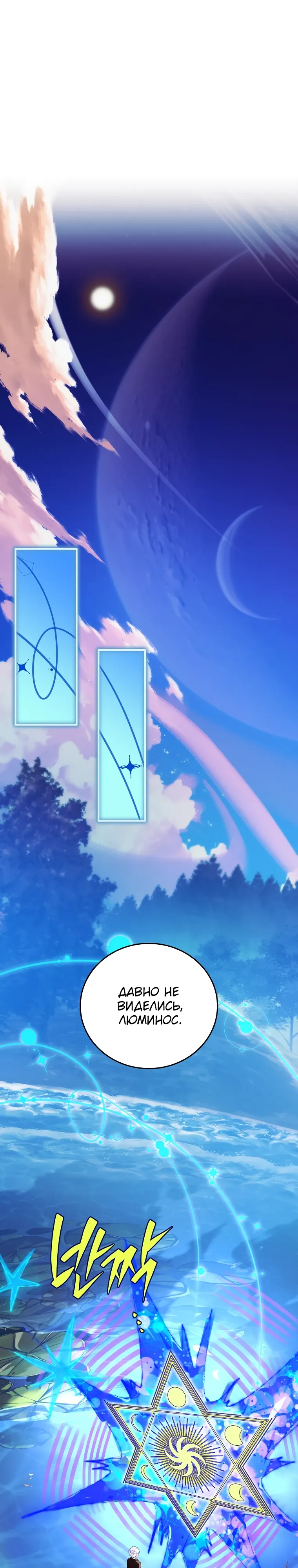 Манга Реинкарнация легендарного героя - Глава 61 Страница 1