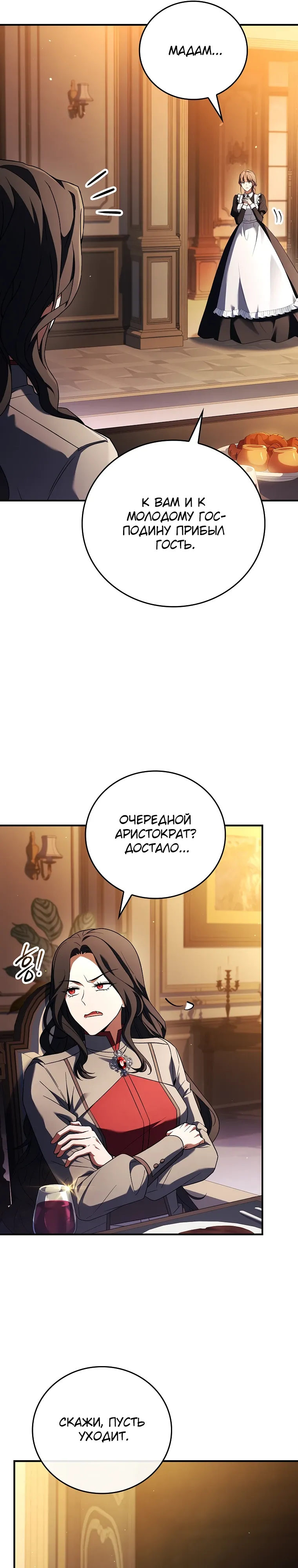 Манга Реинкарнация легендарного героя - Глава 61 Страница 29