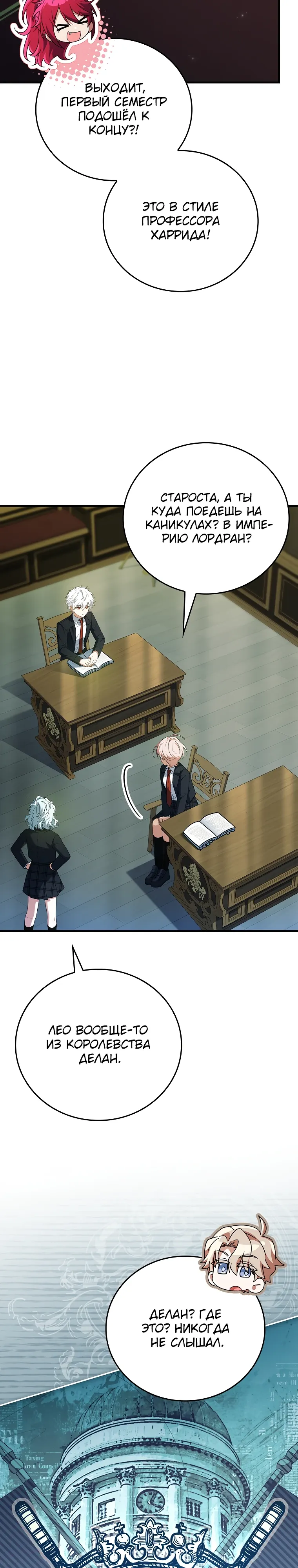 Манга Реинкарнация легендарного героя - Глава 61 Страница 21