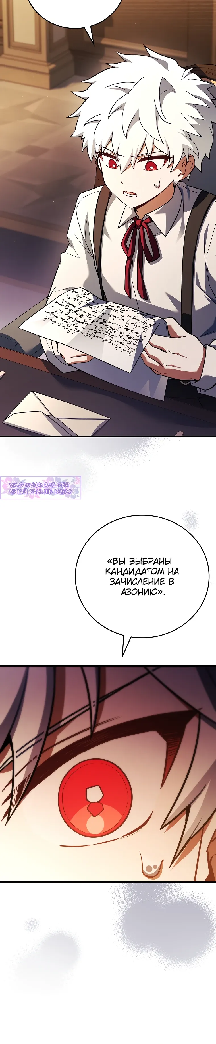 Манга Реинкарнация легендарного героя - Глава 61 Страница 33