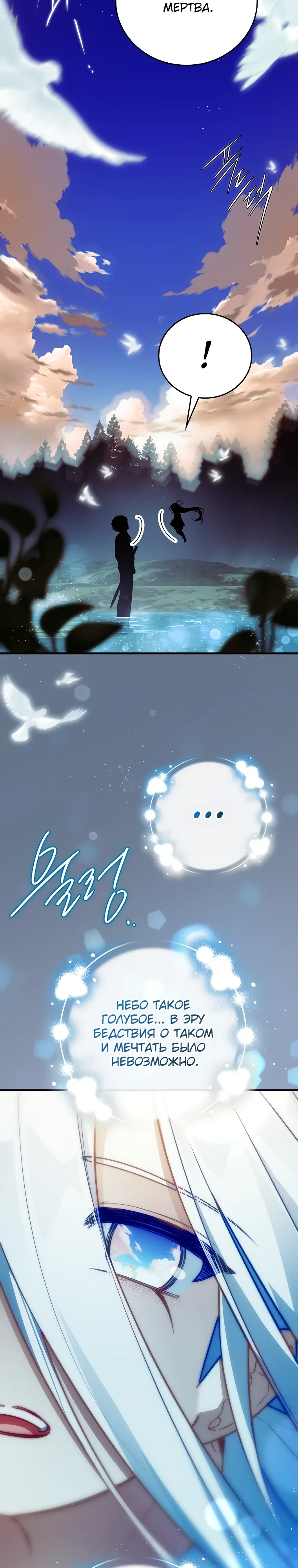 Манга Реинкарнация легендарного героя - Глава 61 Страница 4