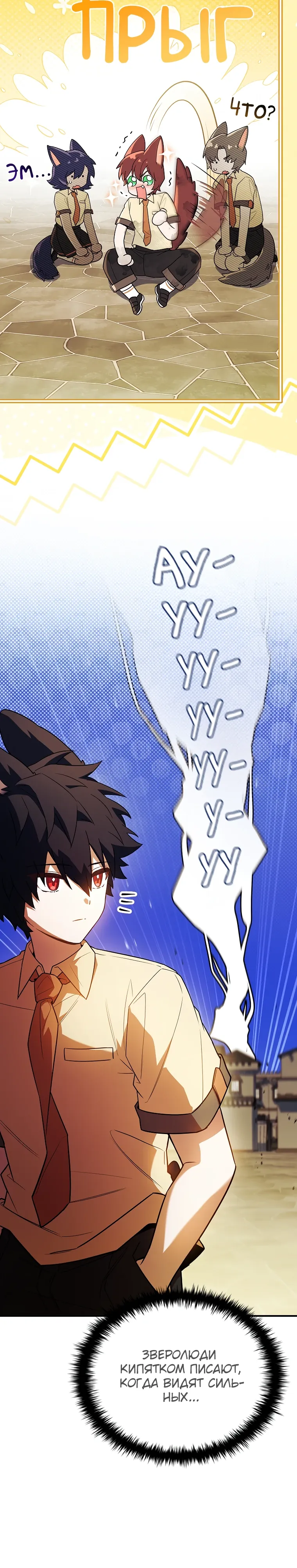 Манга Реинкарнация легендарного героя - Глава 61 Страница 51