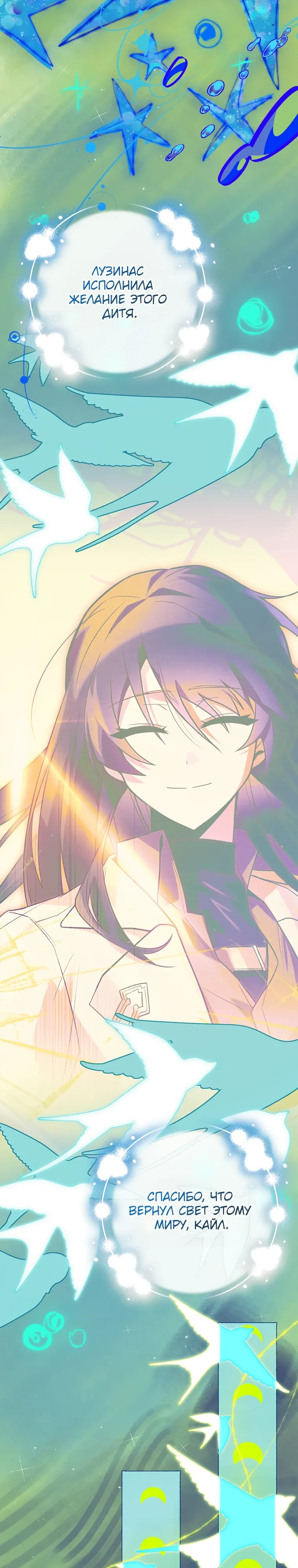 Манга Реинкарнация легендарного героя - Глава 61 Страница 7