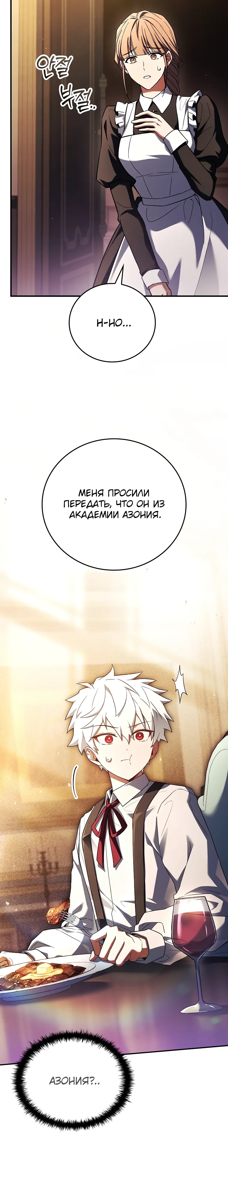 Манга Реинкарнация легендарного героя - Глава 61 Страница 30