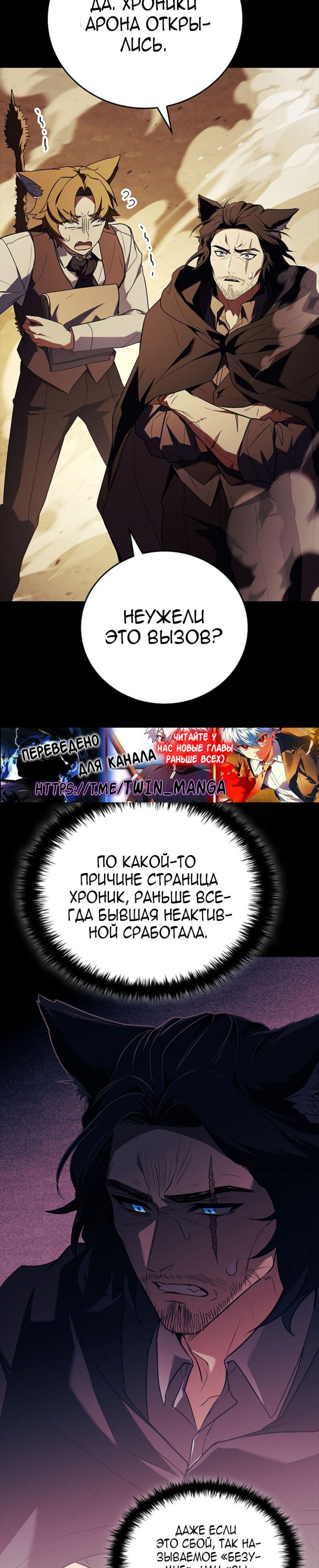 Манга Реинкарнация легендарного героя - Глава 63 Страница 42