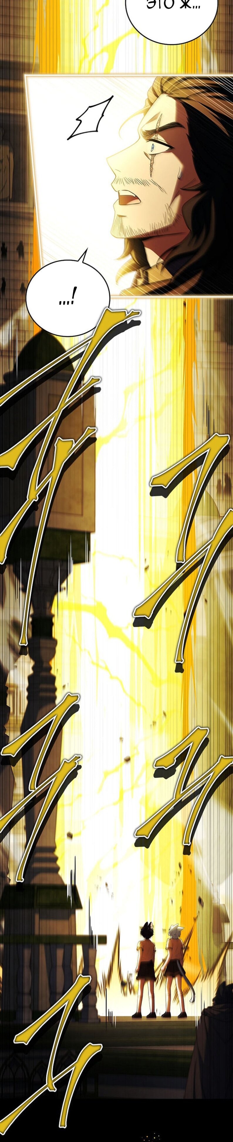 Манга Реинкарнация легендарного героя - Глава 63 Страница 38