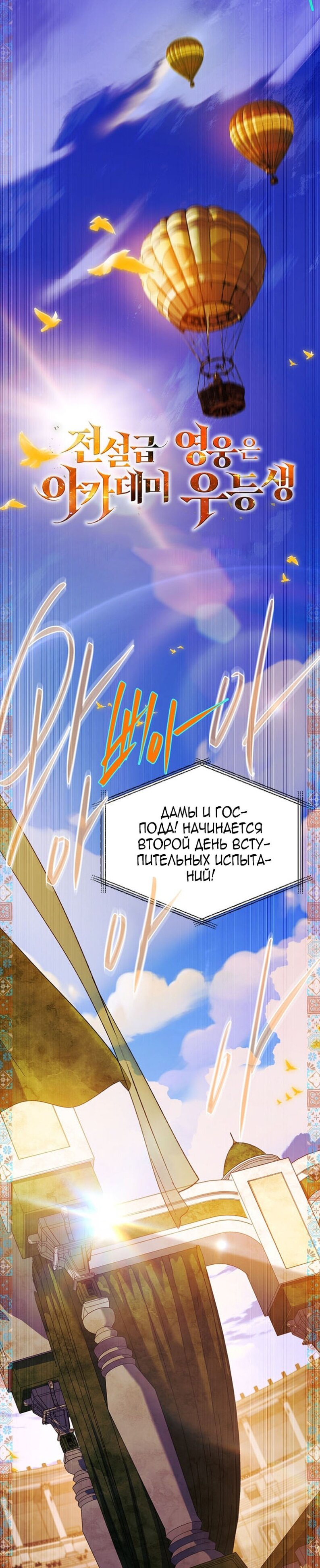 Манга Реинкарнация легендарного героя - Глава 63 Страница 23