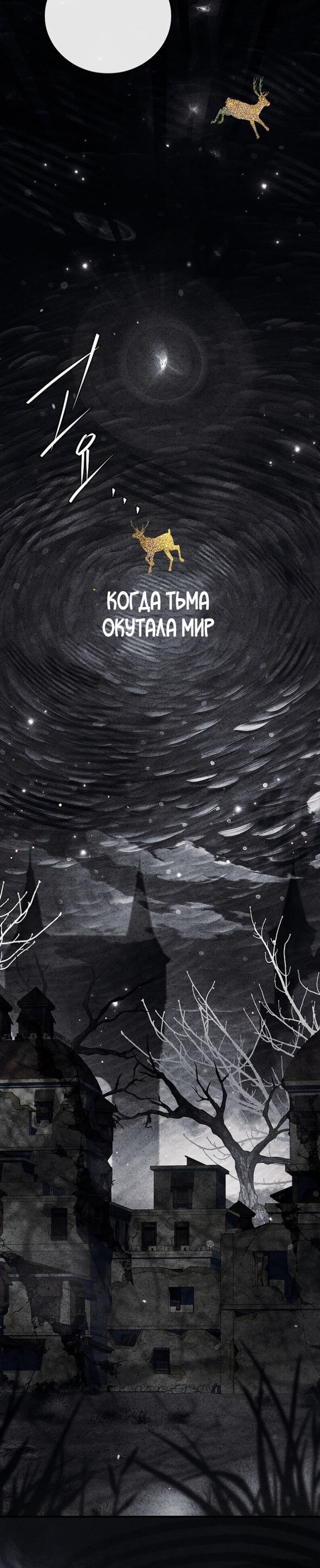 Манга Реинкарнация легендарного героя - Глава 63 Страница 45