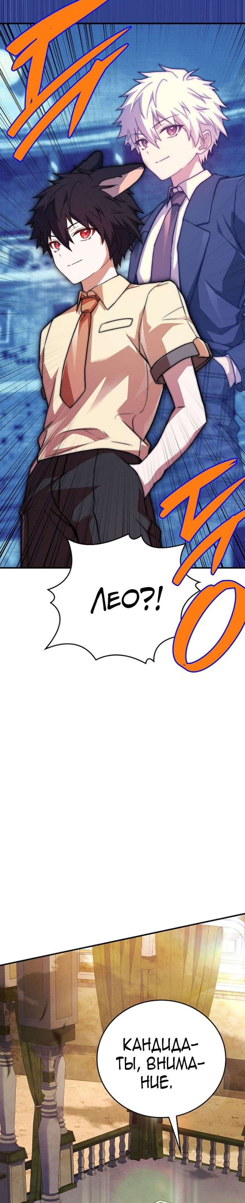 Манга Реинкарнация легендарного героя - Глава 63 Страница 30