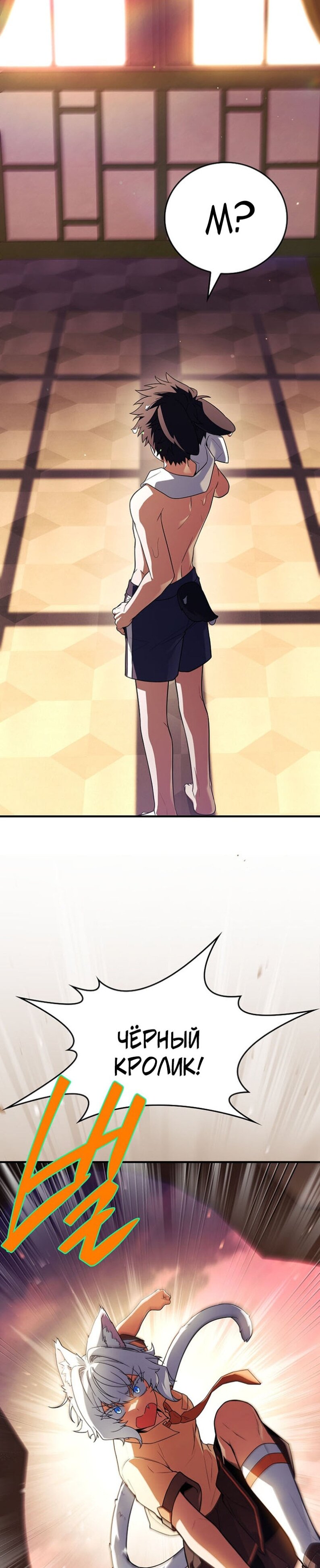 Манга Реинкарнация легендарного героя - Глава 63 Страница 11