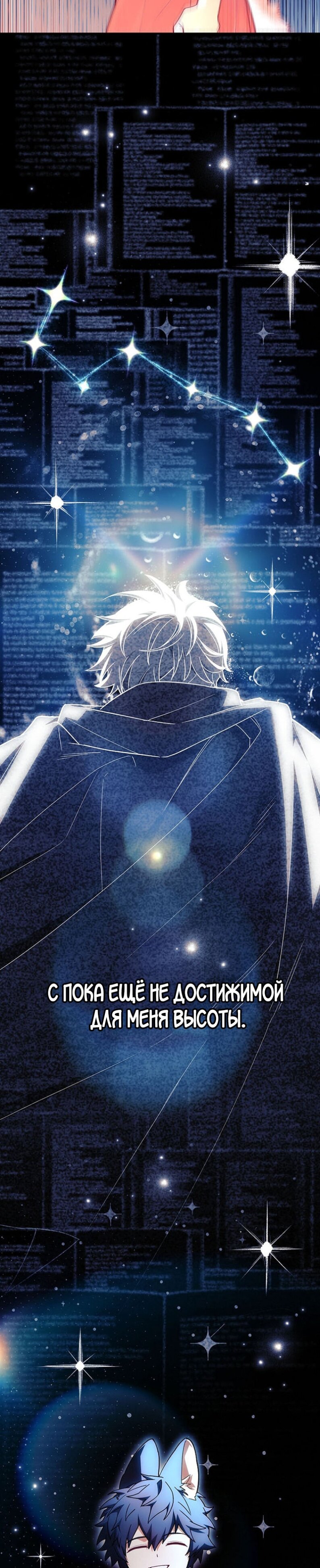 Манга Реинкарнация легендарного героя - Глава 63 Страница 21