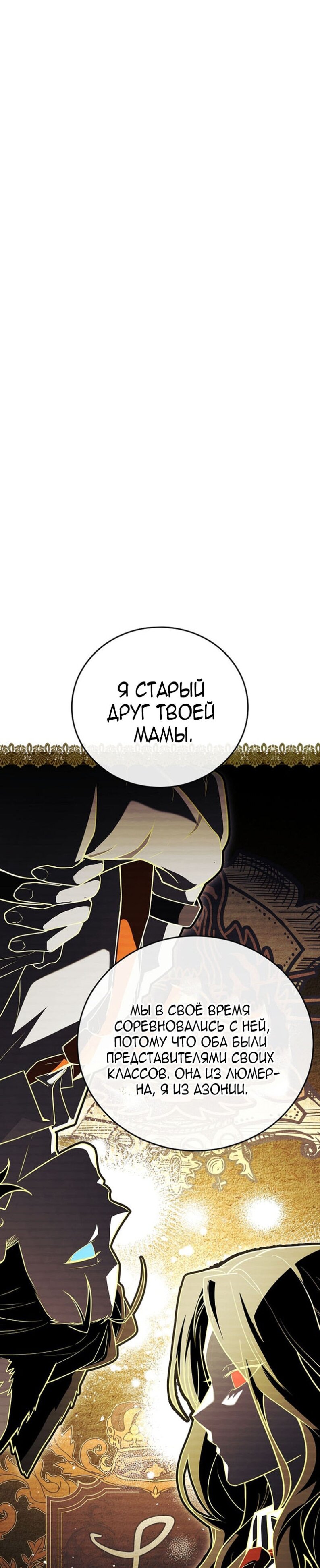 Манга Реинкарнация легендарного героя - Глава 63 Страница 3