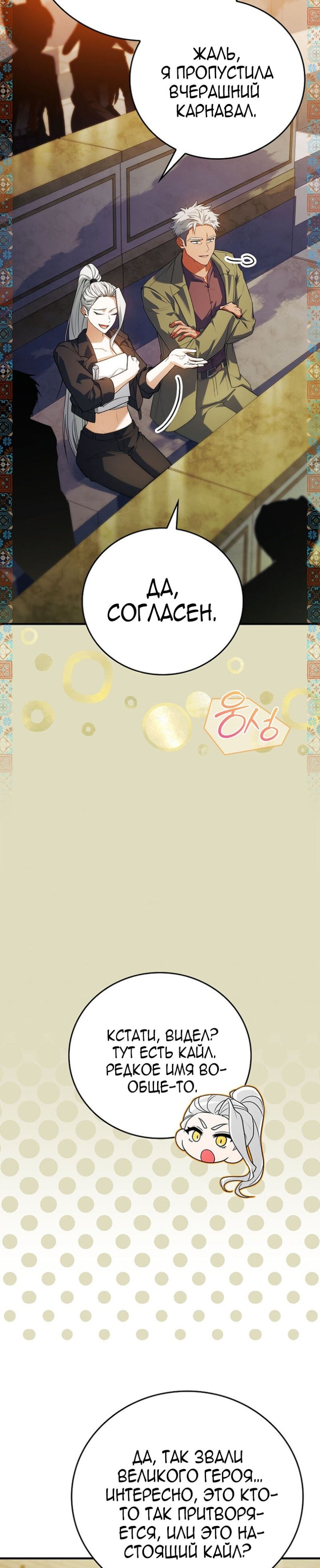 Манга Реинкарнация легендарного героя - Глава 63 Страница 25