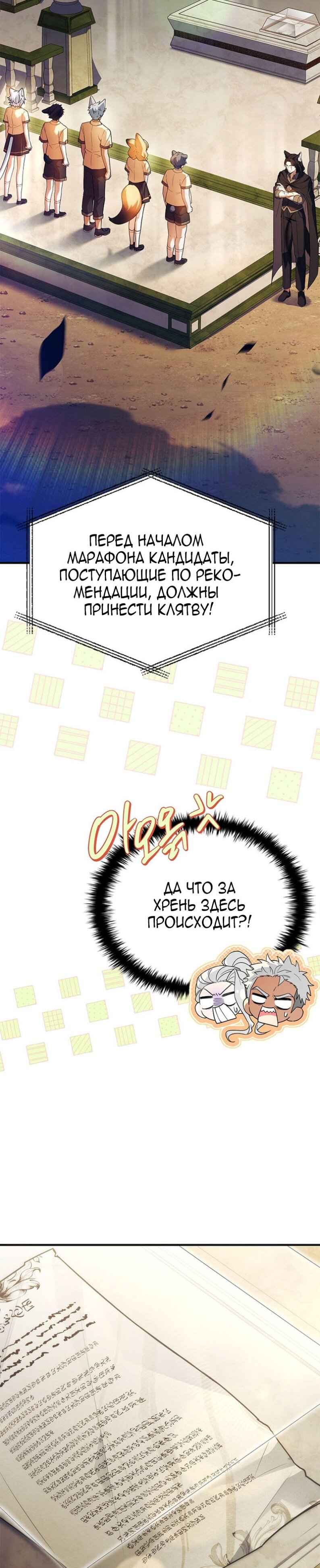 Манга Реинкарнация легендарного героя - Глава 63 Страница 31