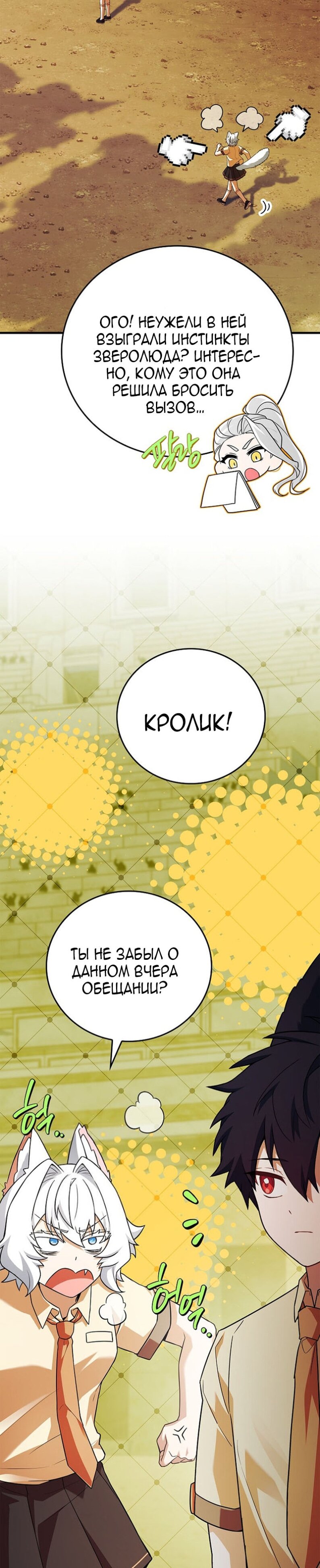 Манга Реинкарнация легендарного героя - Глава 63 Страница 27