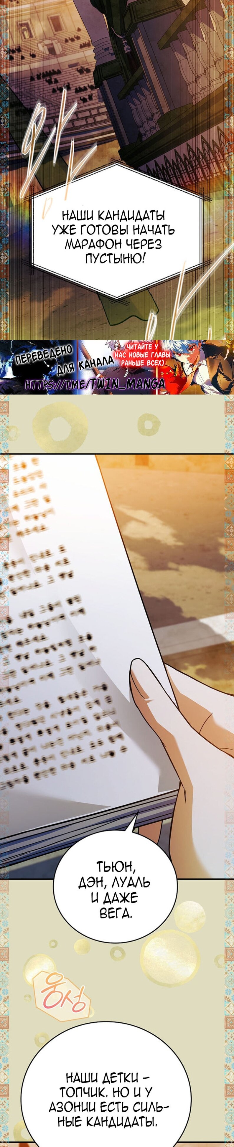 Манга Реинкарнация легендарного героя - Глава 63 Страница 24