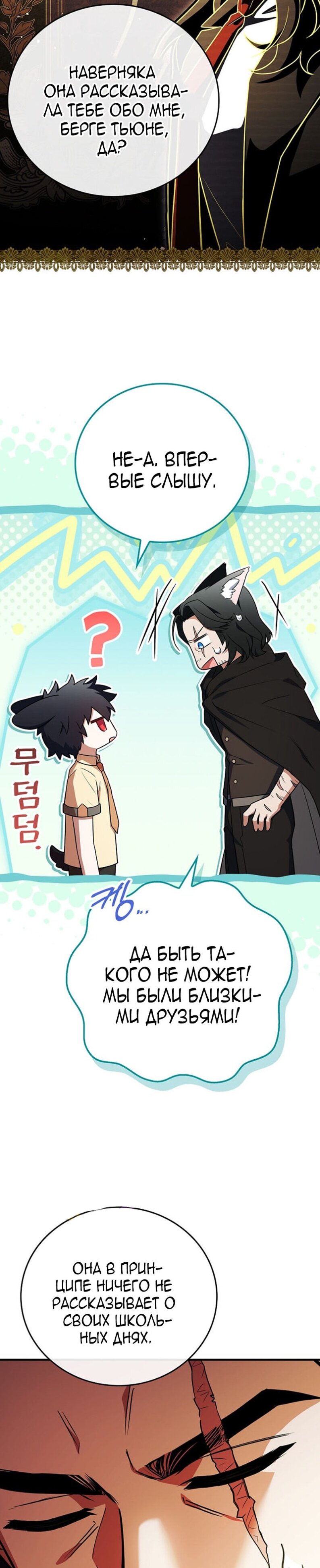 Манга Реинкарнация легендарного героя - Глава 63 Страница 4