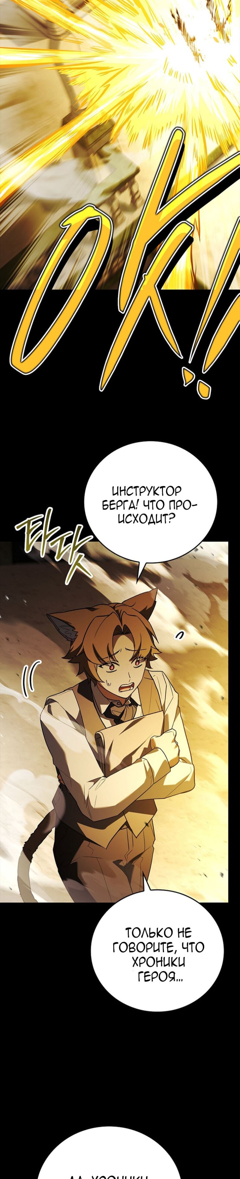 Манга Реинкарнация легендарного героя - Глава 63 Страница 41