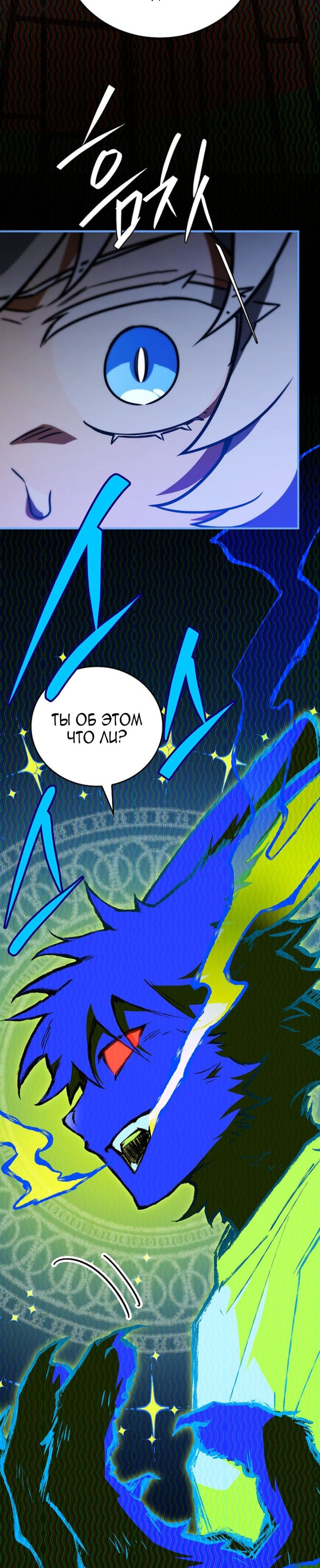 Манга Реинкарнация легендарного героя - Глава 63 Страница 15