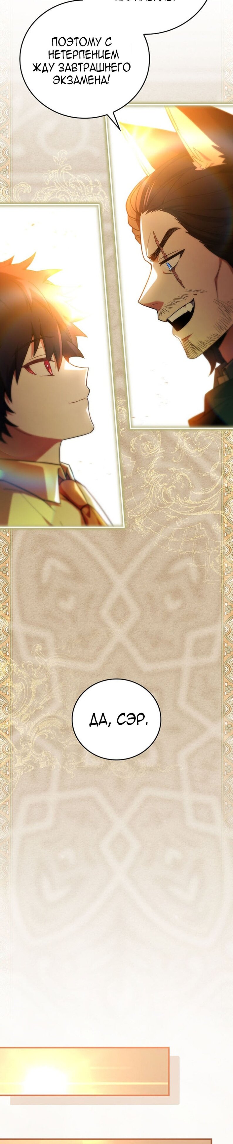 Манга Реинкарнация легендарного героя - Глава 63 Страница 9